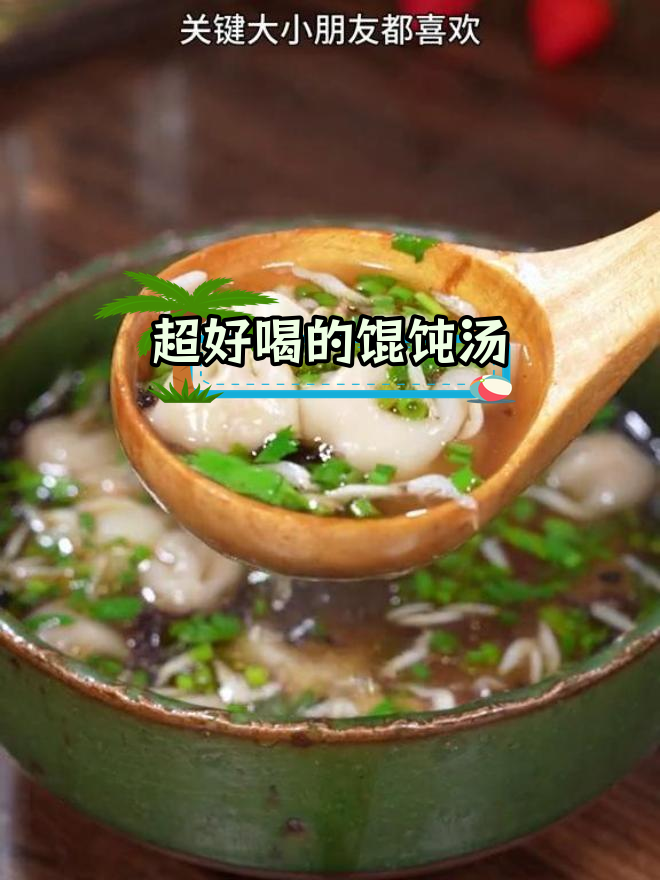 馄饨汤的正确做法,鲜美又营养