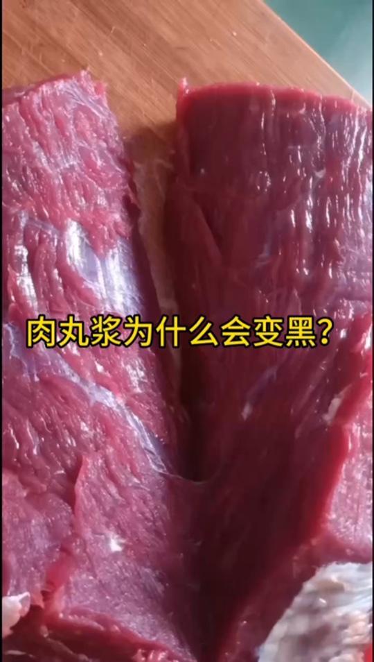 潮汕牛肉丸 猪肉丸 牛筋丸 鱼丸 潮汕美食 肉丸为什么发黑 肉丸浆变色 肉丸冷冻变色 肉丸