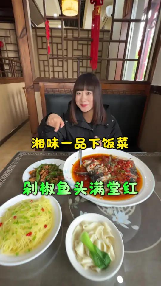 这就是本溪的老味道剁椒鱼头
