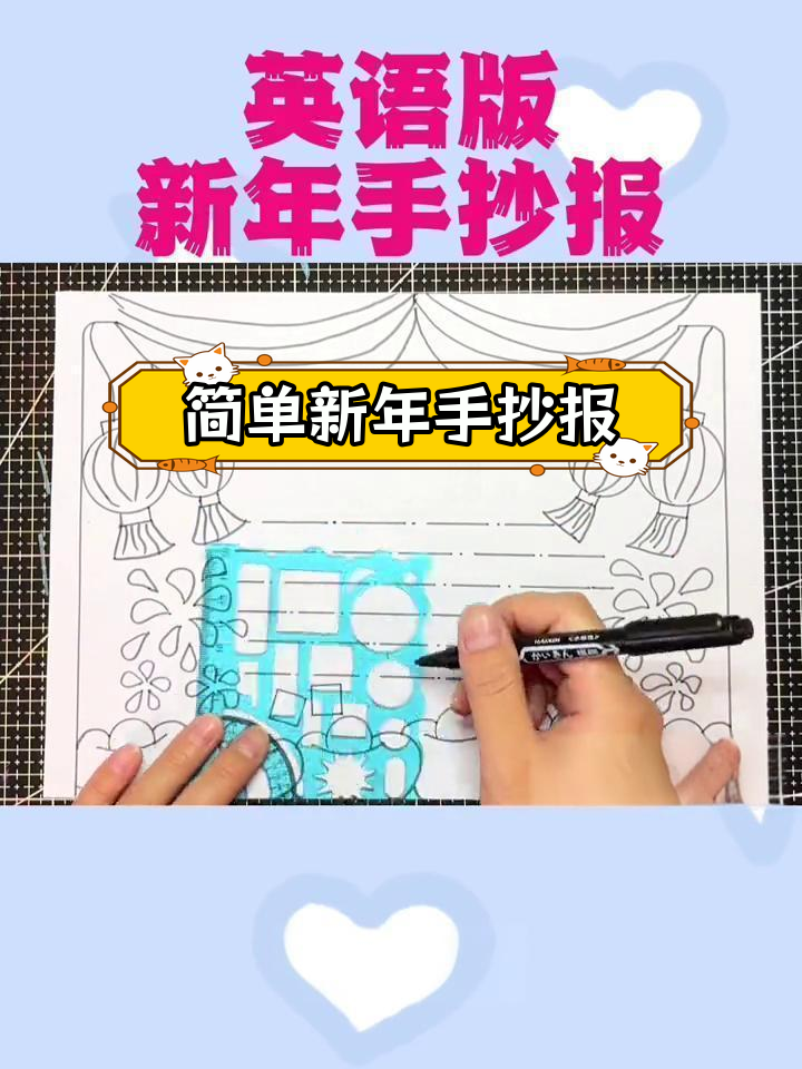 新年手抄报模板,轻松打印装饰