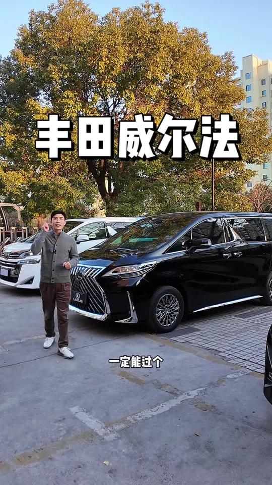 丰田威尔法五十几万就能拥有,真正的大佬座驾