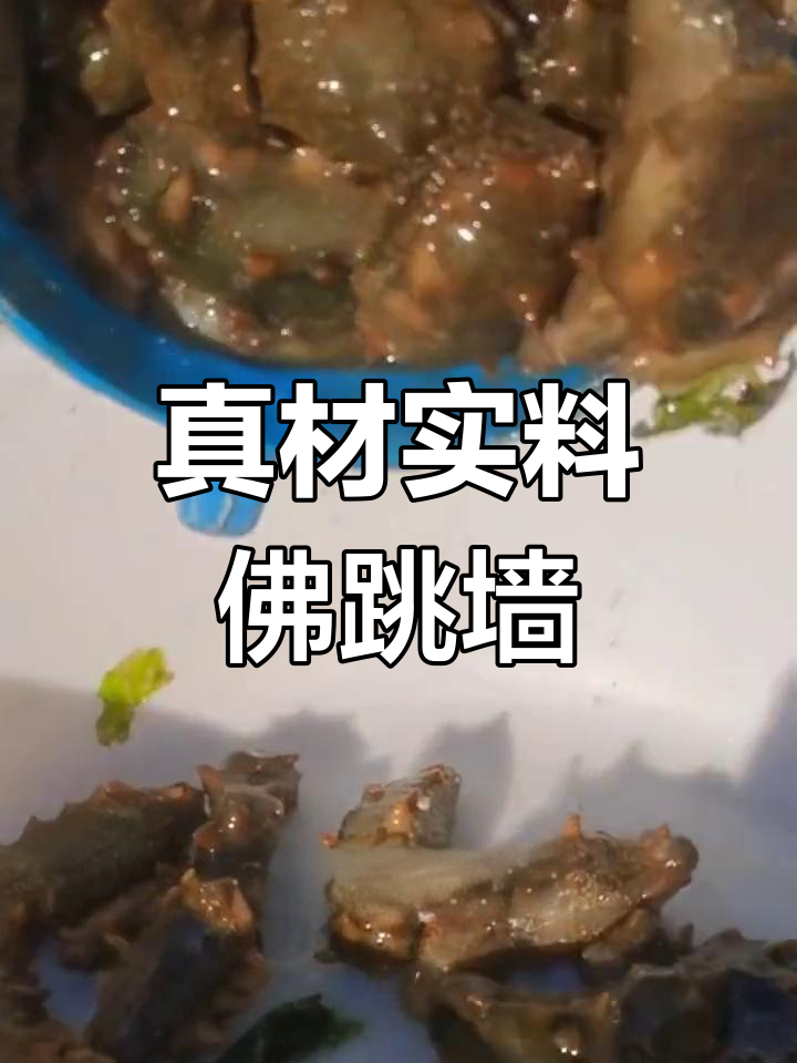 佛跳墙采用纯天然食材,加热即食,无需额外添加