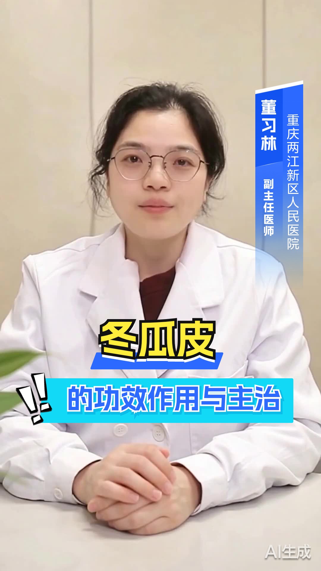 冬瓜皮的功效作用与主治