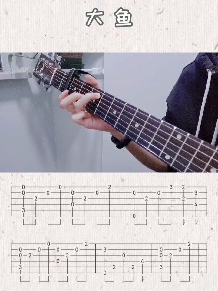 「大鱼」指弹吉他谱