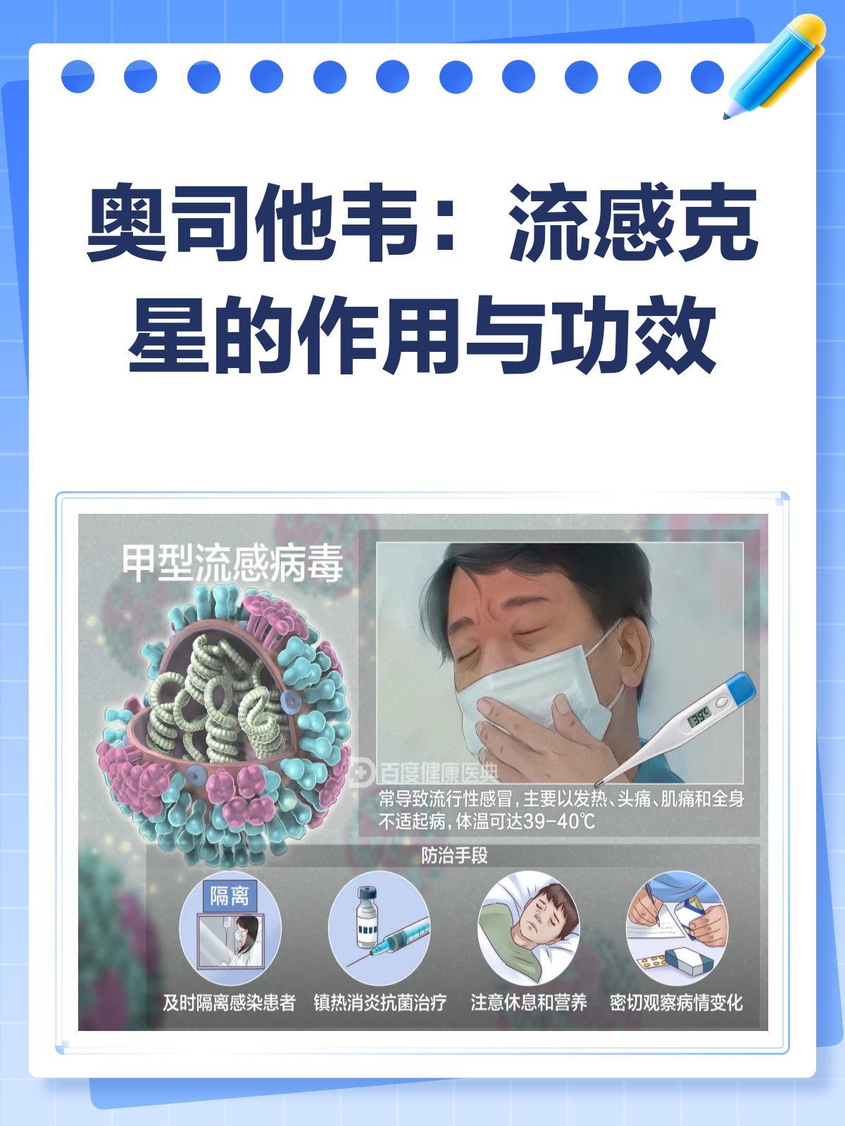 奥司他韦:流感克星,功效知多少?