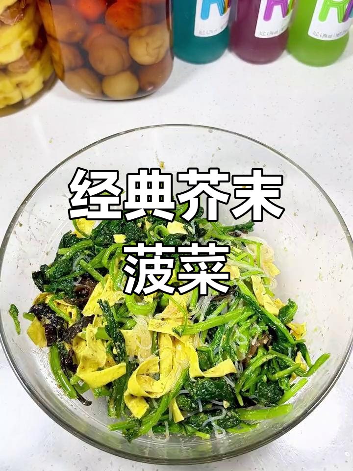 芥末菠菜,童年味道的凉拌菜