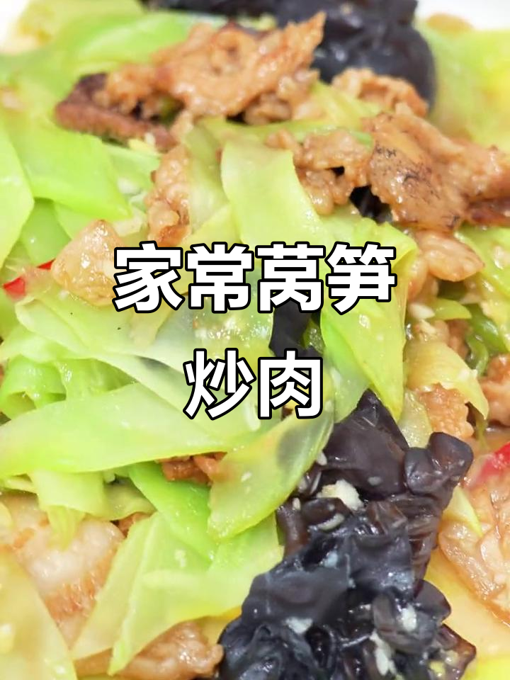 莴笋烧肉,家常美味轻松做
