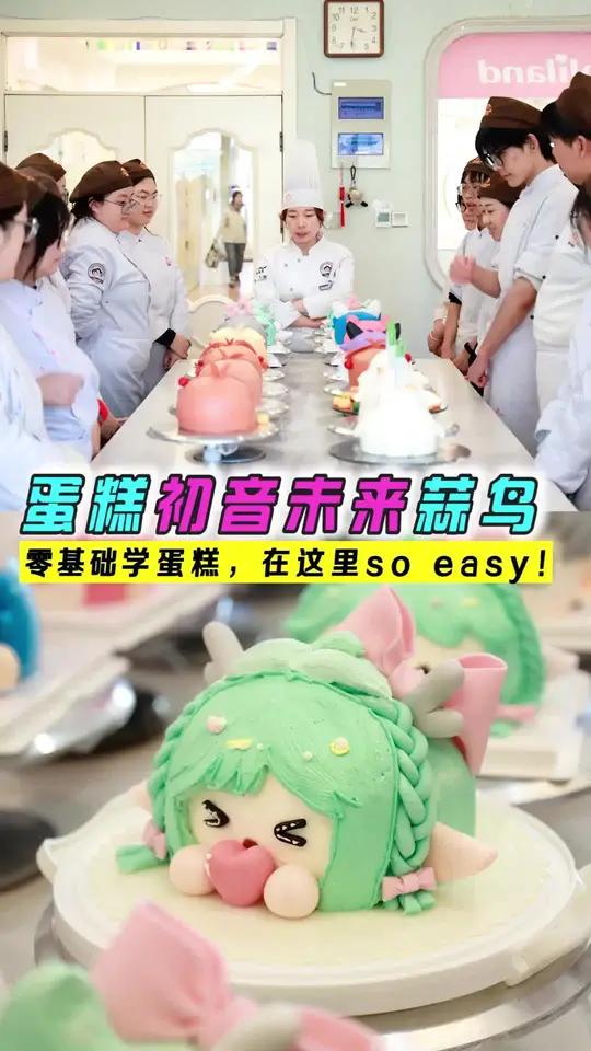 初高中生零基础学蛋糕!在这里so easy! 初音未来蛋糕蒜鸟蛋糕太原欧米奇西点西餐学校太