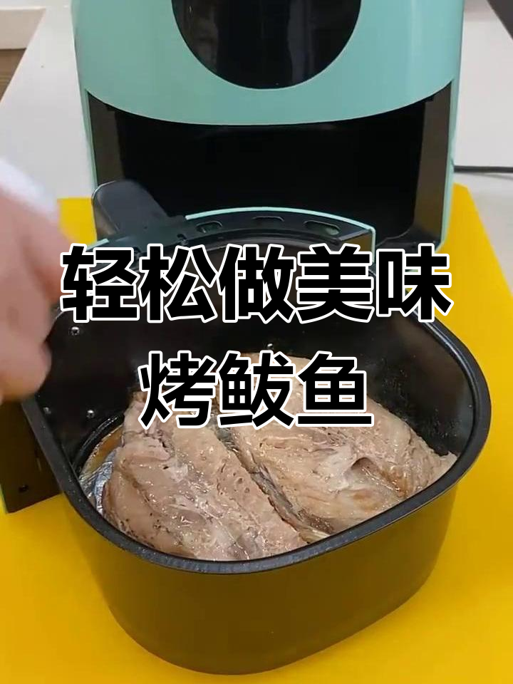 空气炸锅烤鲅鱼,外焦里嫩不油腻