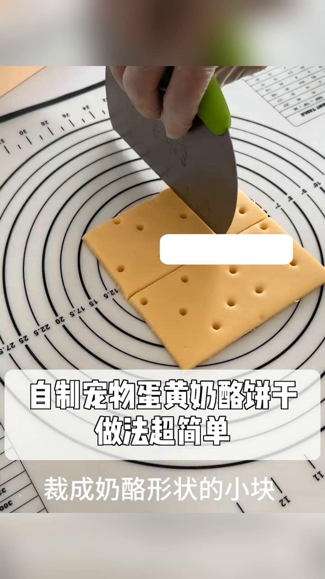 自制宠物蛋黄奶酪饼干,做法超简单