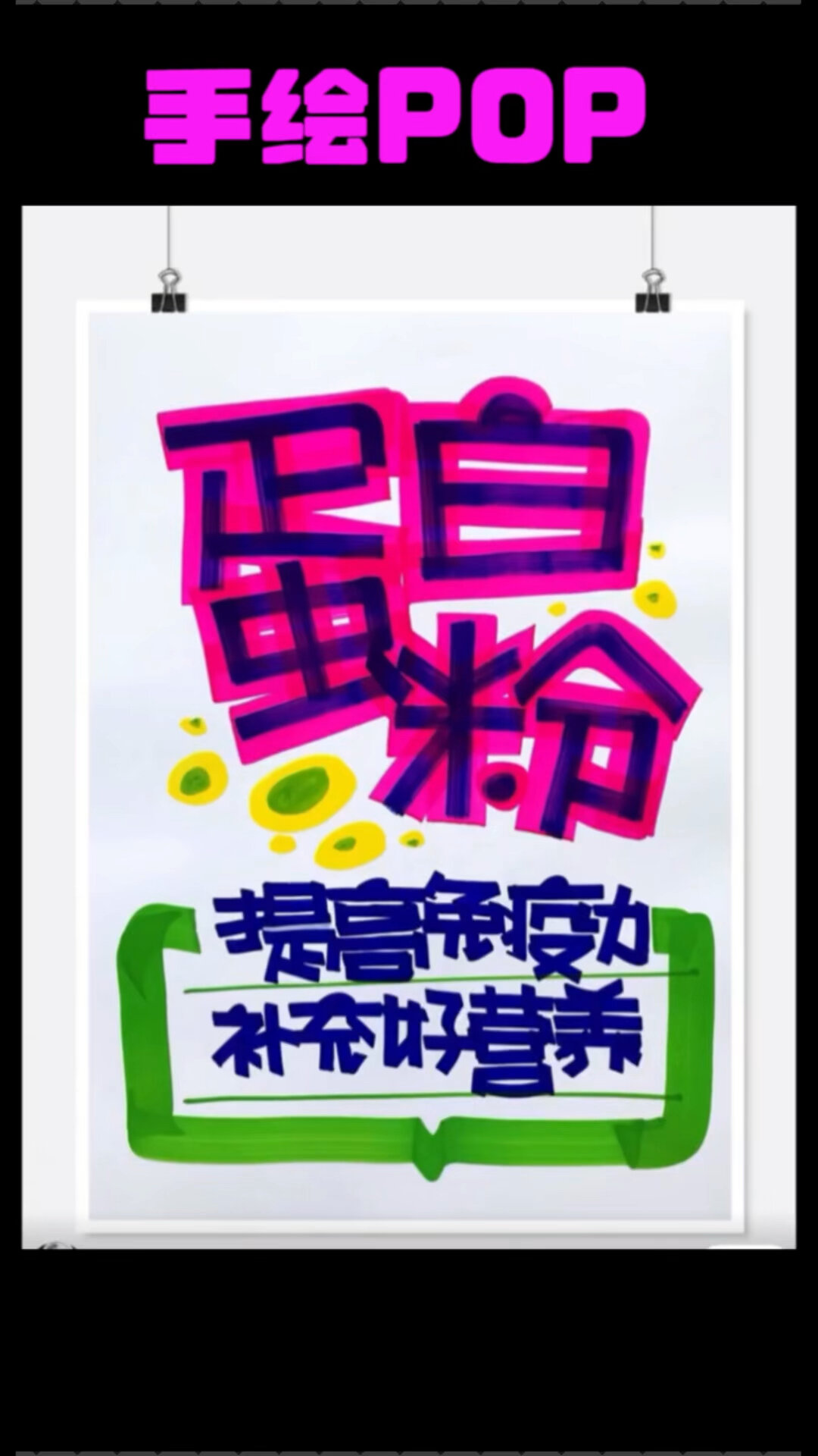 药店手绘POP海报