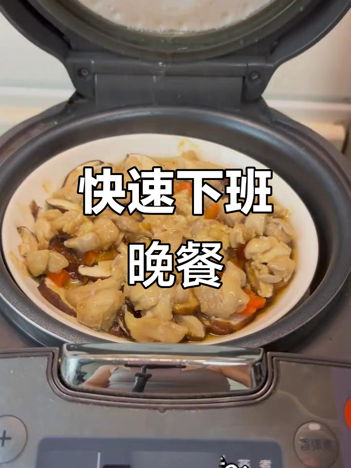 下班后轻松搞定美味晚餐,酱油鸡腿饭一锅端