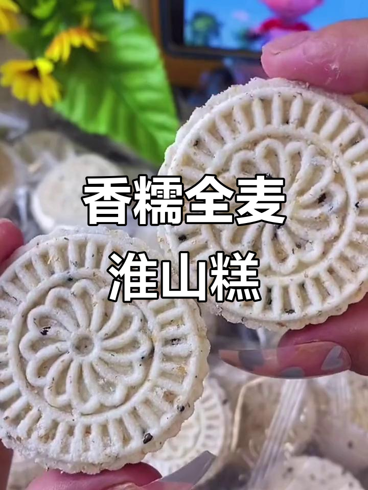 全麦淮山薏米糕，松软不腻，大人小孩都爱吃