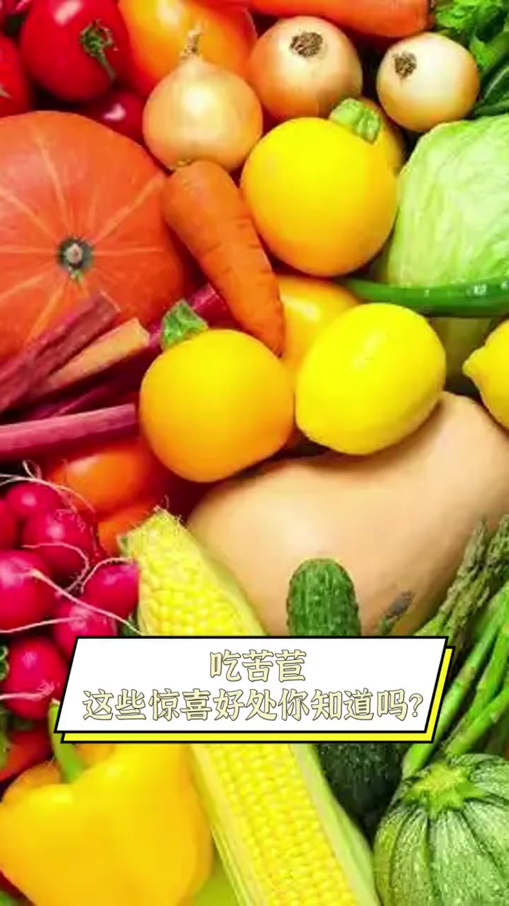 吃苦苣,这些惊喜好处你知道吗?