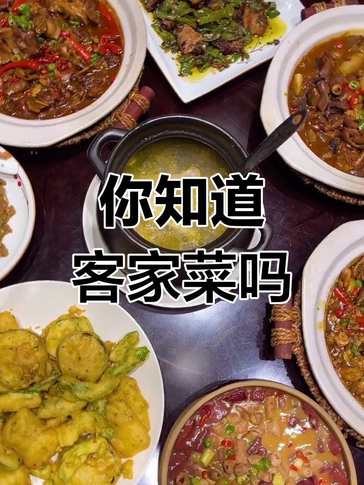 客家菜大揭秘,江西赣州的美味你尝过吗?