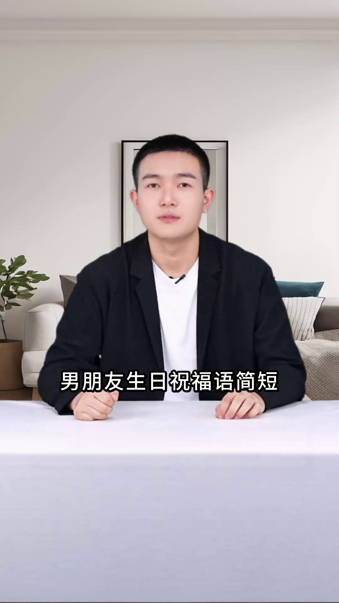 男朋友生日，祝福语怎能不走心？