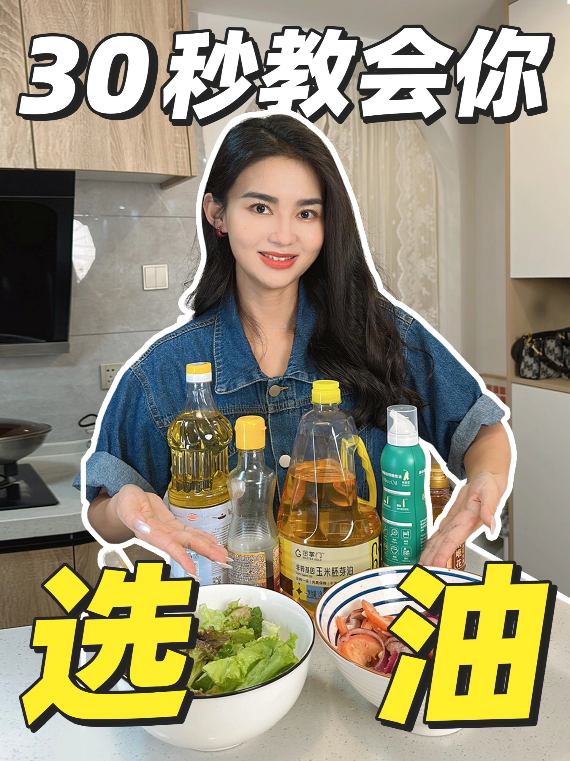 做饭用什么油更健康?一招教会你!