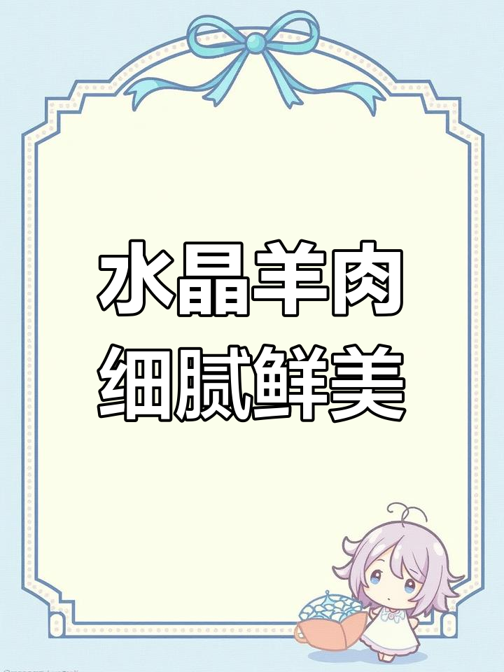 镇江传统水晶肴肉,鲜香美味不容错过