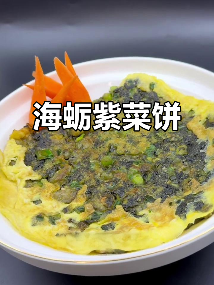 福州传统紫菜海蛎饼,外酥内嫩,满满的海味与美味