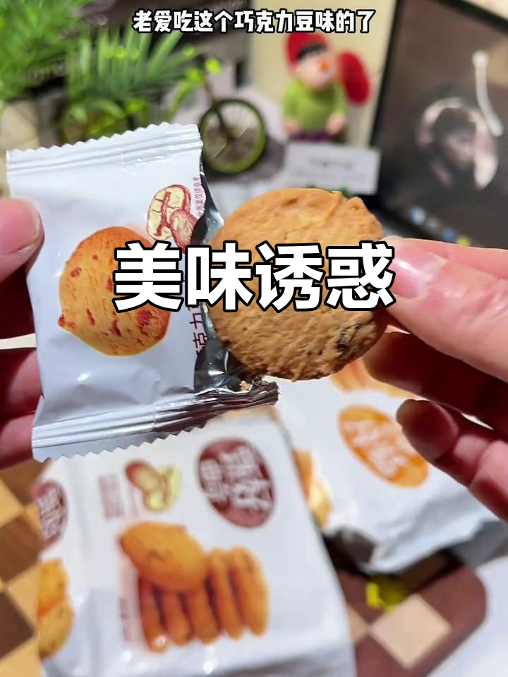 甄好曲奇,吃货必备,一试成主!