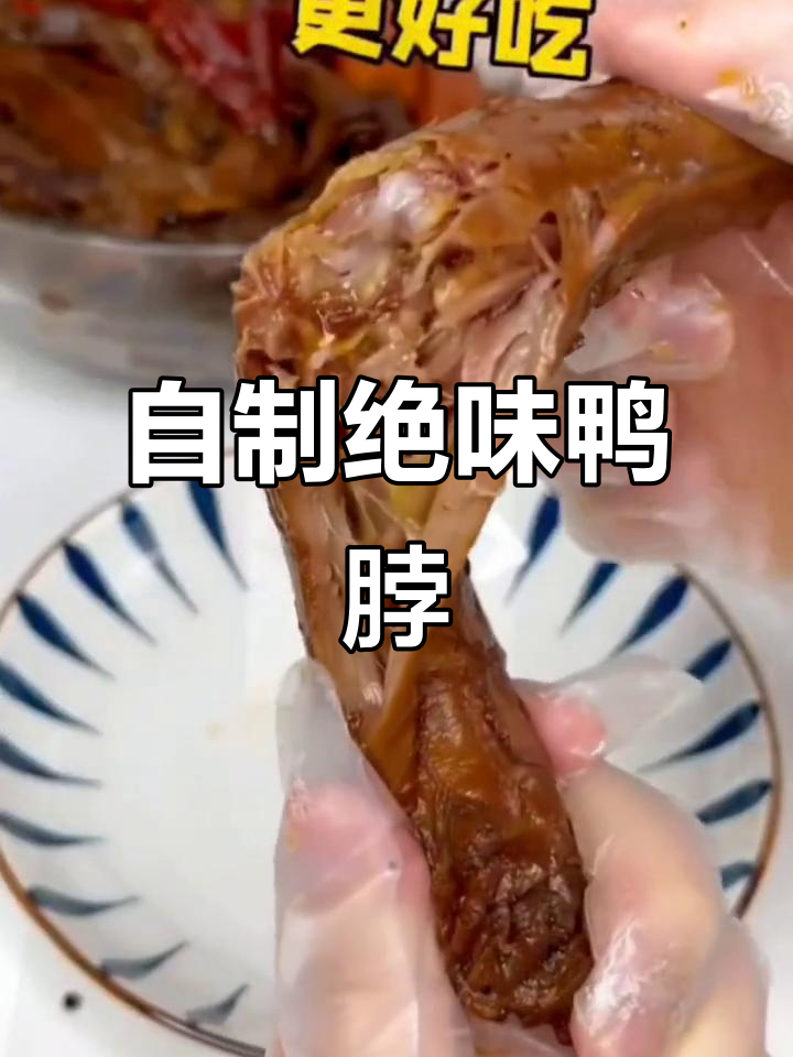 自己在家做绝味鸭脖,料足味道更赞
