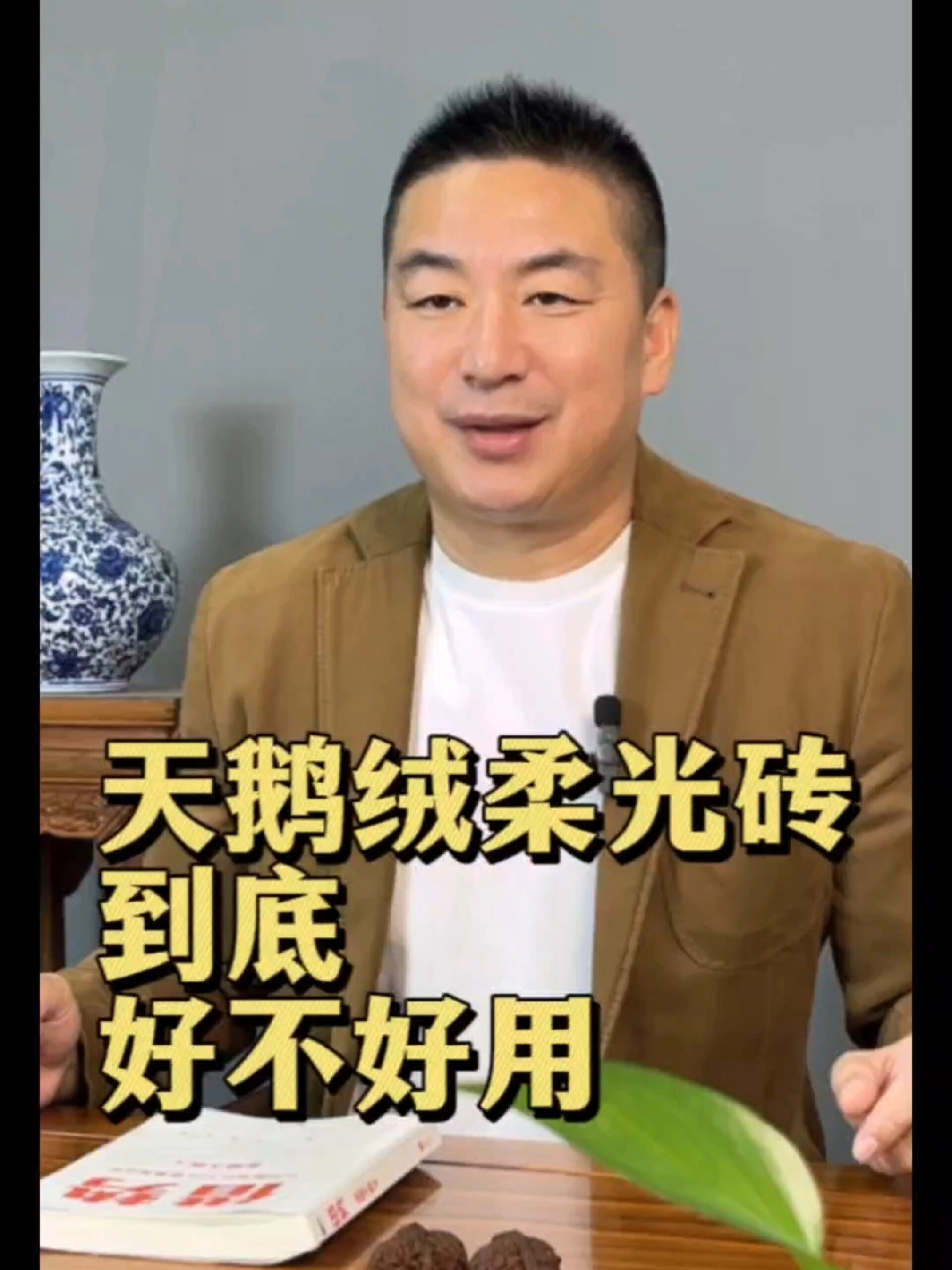 天鹅绒柔光砖到底好不好用～