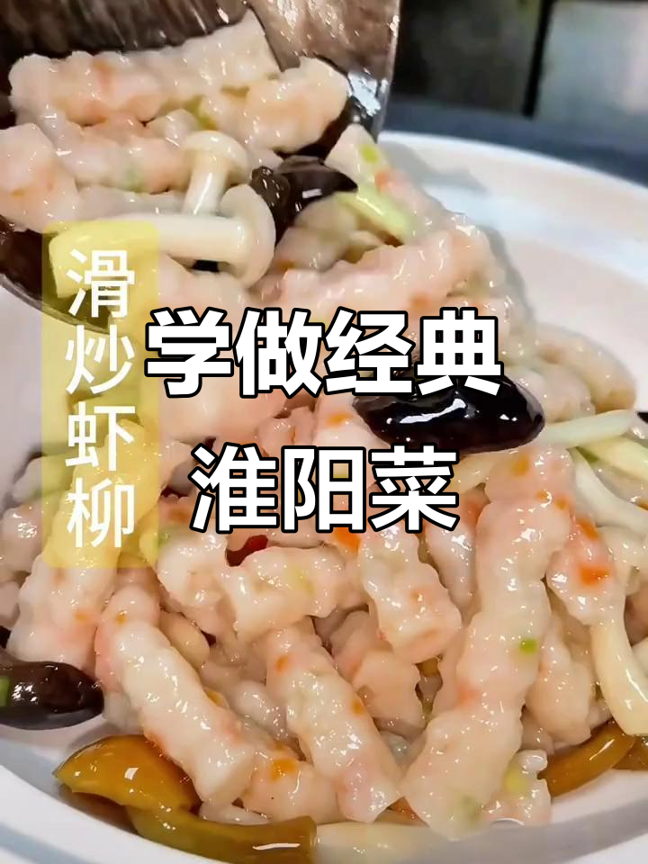 淮扬菜招牌菜品大揭秘,视频教学+配方全解析
