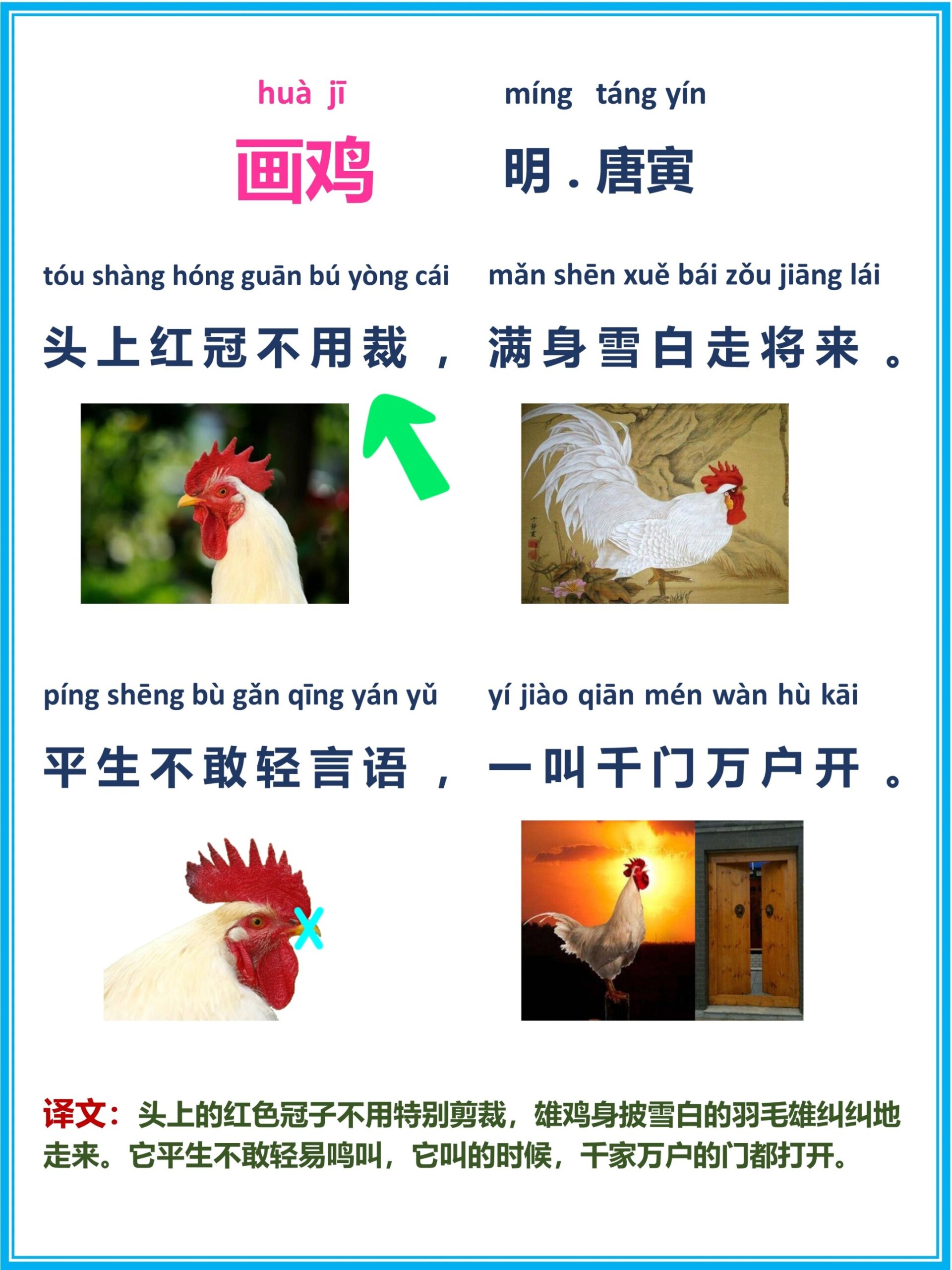 古诗词|《画鸡》明.唐寅