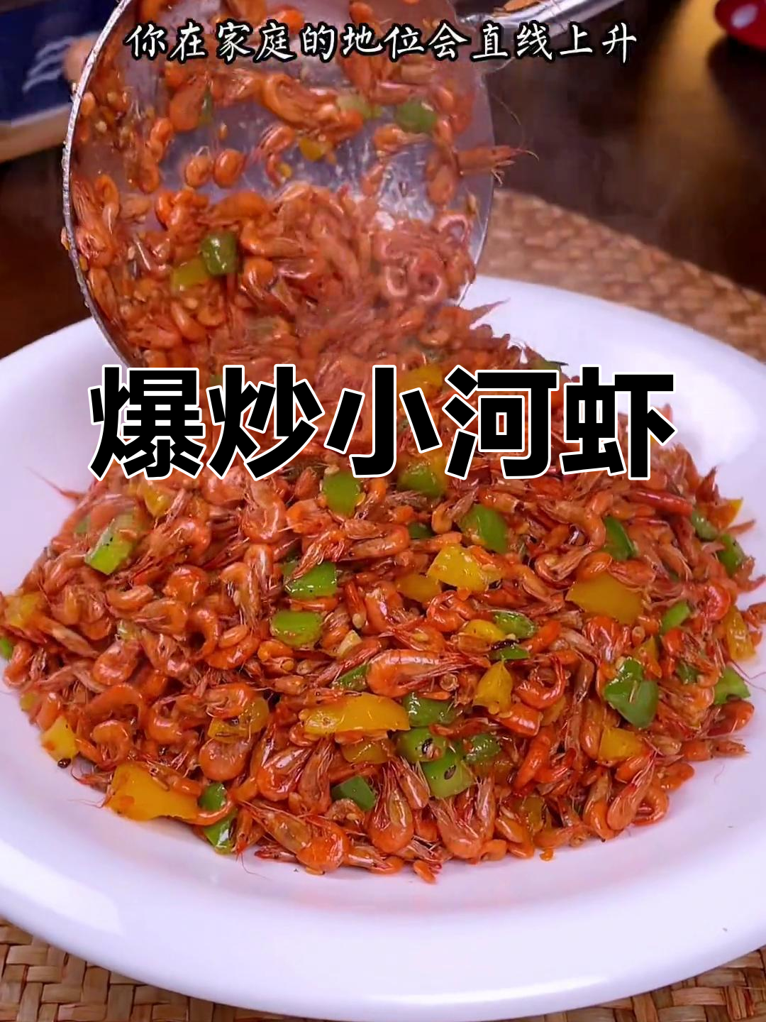 小河虾爆炒,简单又美味,喝酒吃饭必备下酒菜