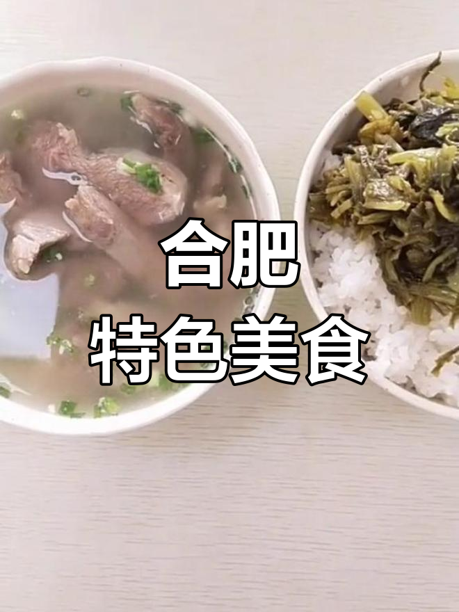 合肥方言与猪头汤,独特风味让人忍俊不禁