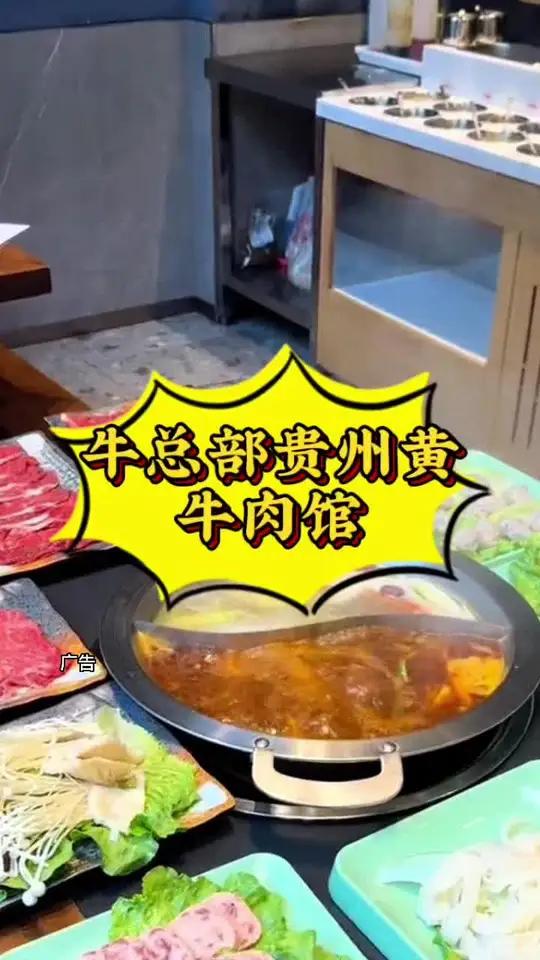 牛总部贵州黄牛肉馆 性价比高的牛肉火锅店推荐 谁懂这一口的好吃程度 艾特你的饭搭子请你吃 