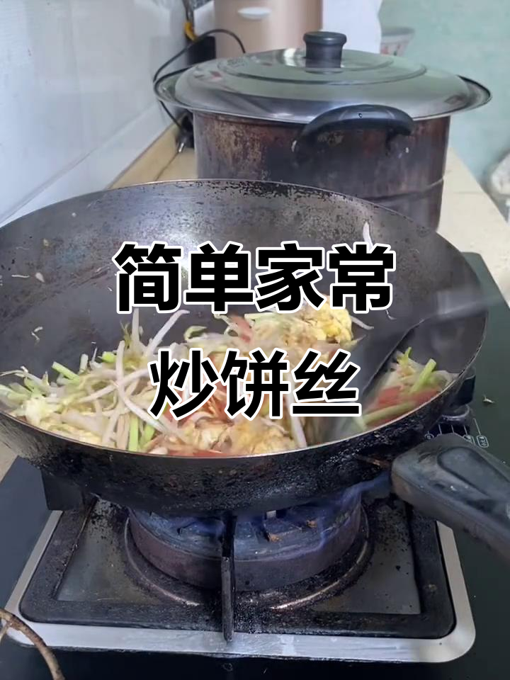 家常炒饼丝,配菜西红柿、火腿和绿豆芽