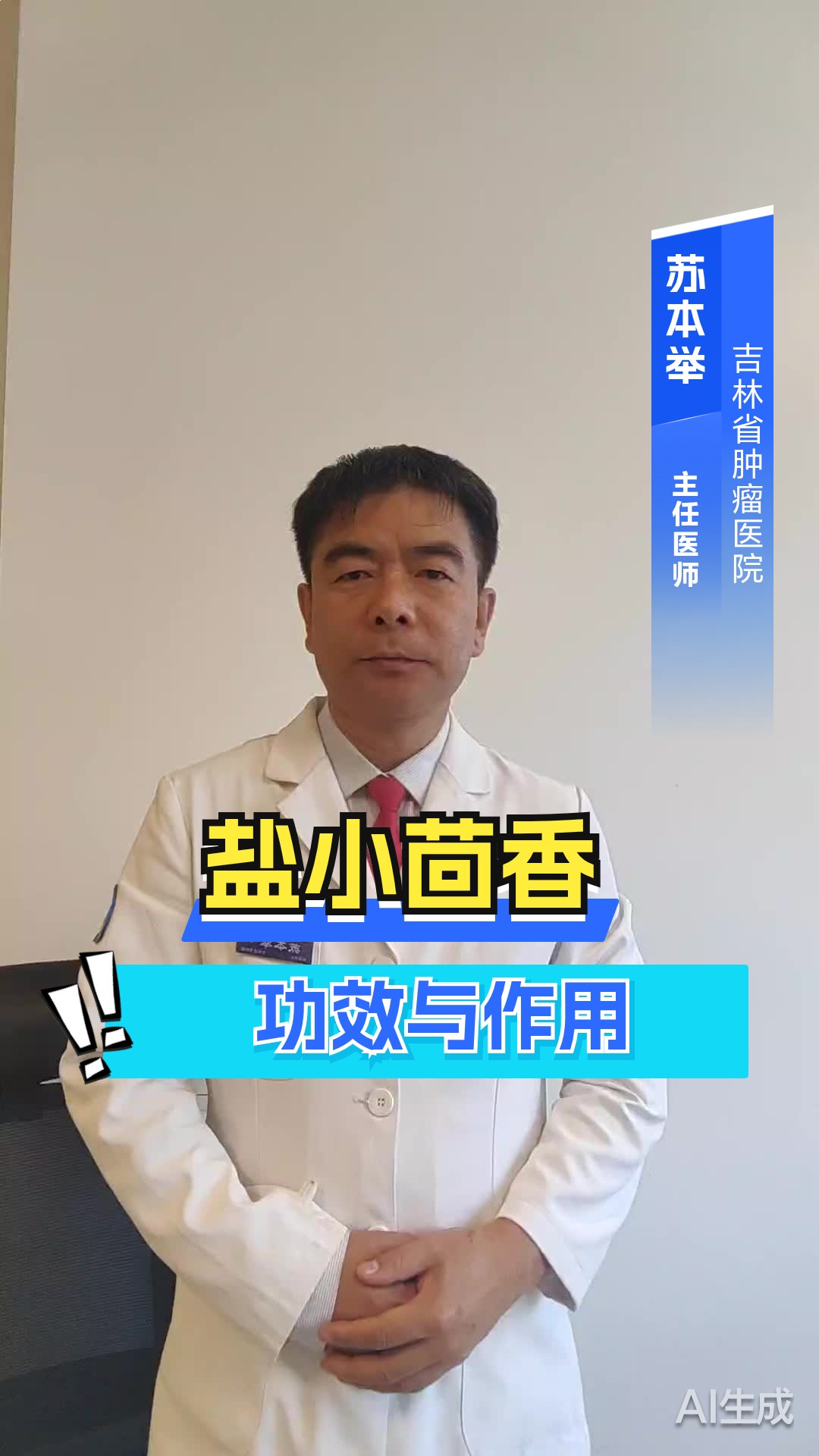 盐小茴香的功效与作用