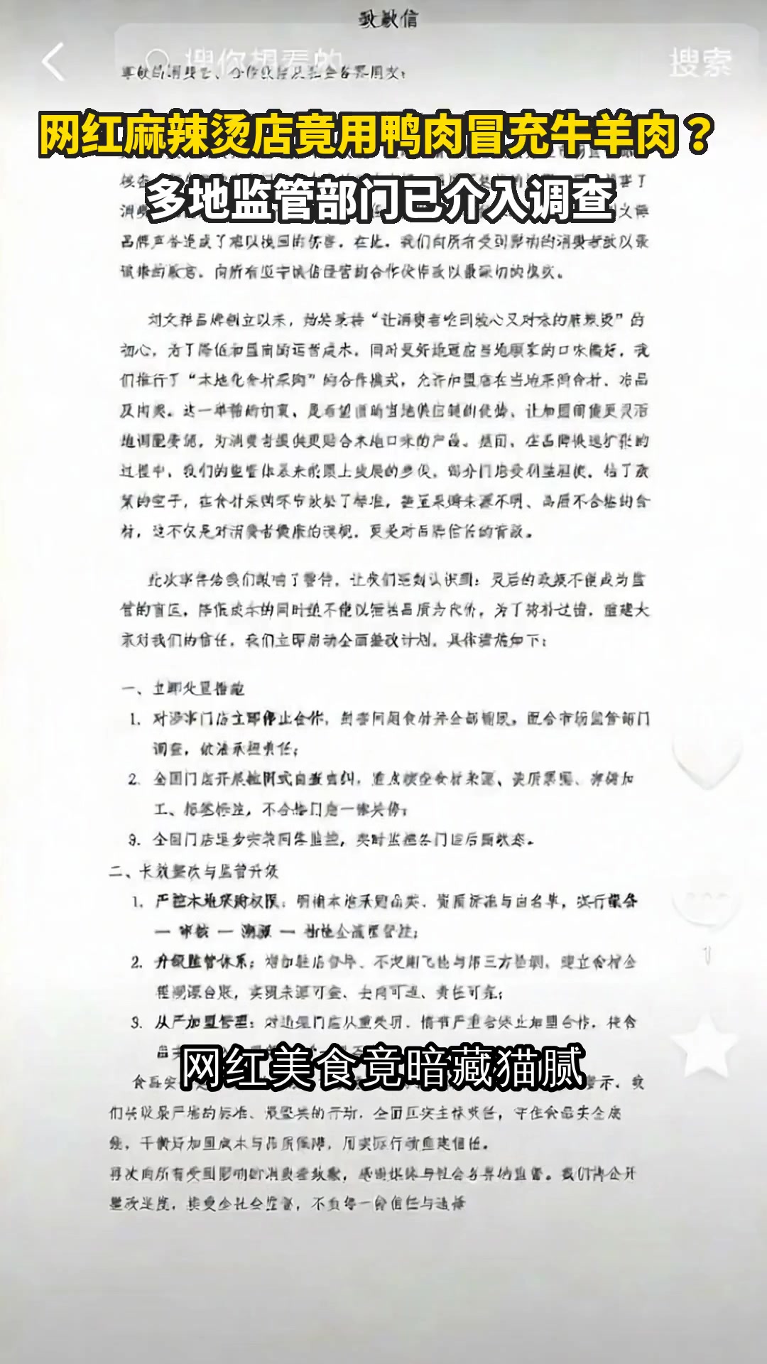 网红麻辣烫店竟用鸭肉冒充牛羊肉？多地监管部门已介入调查