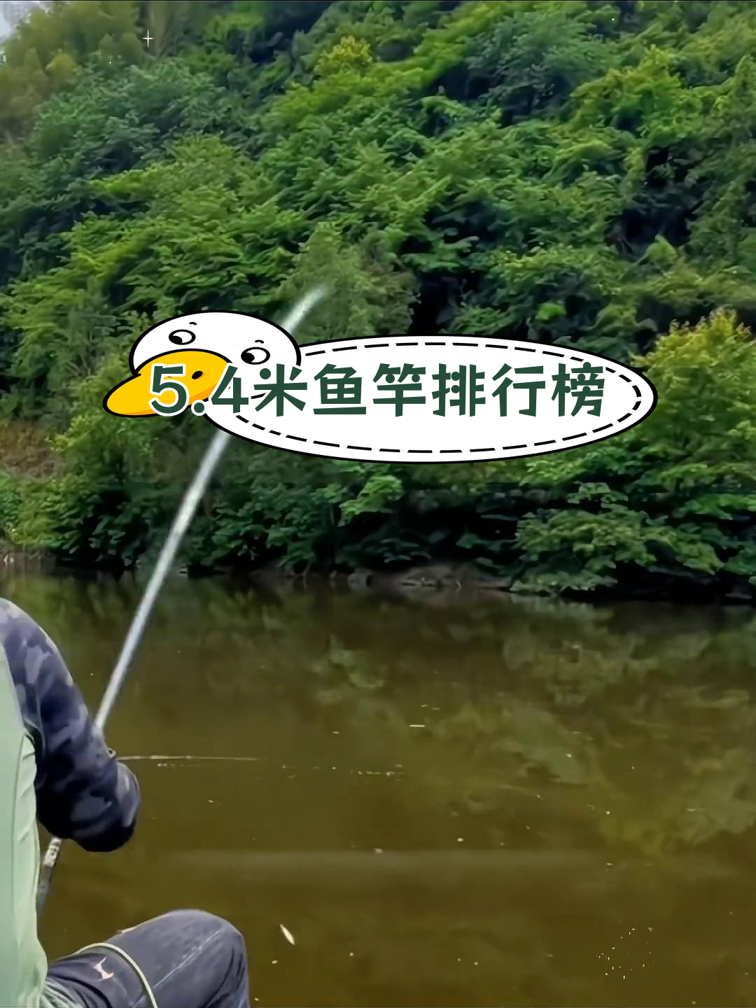 5.4米鱼竿排名,第一名竟然是这个!