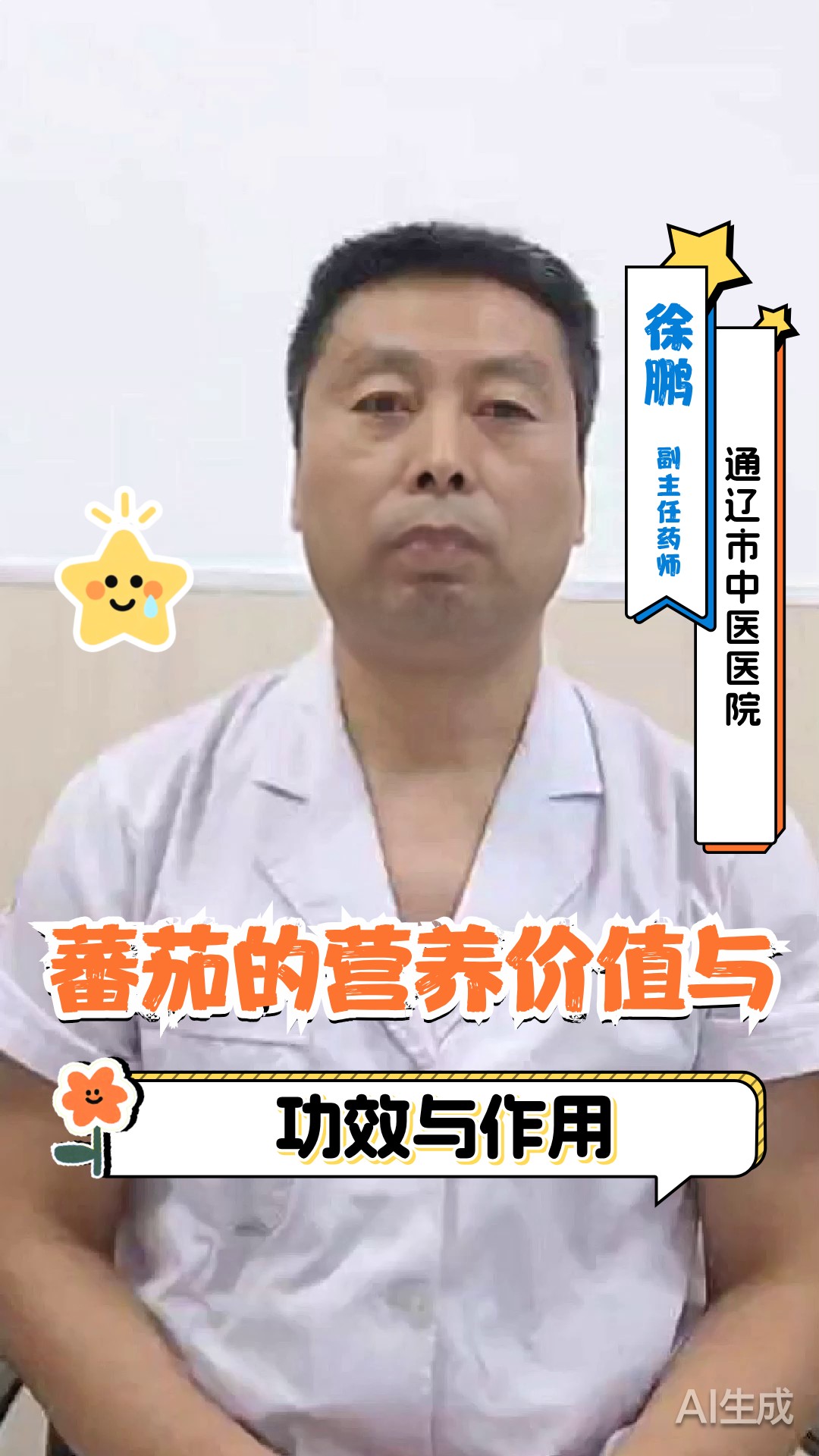 蕃茄的营养价值与功效与作用