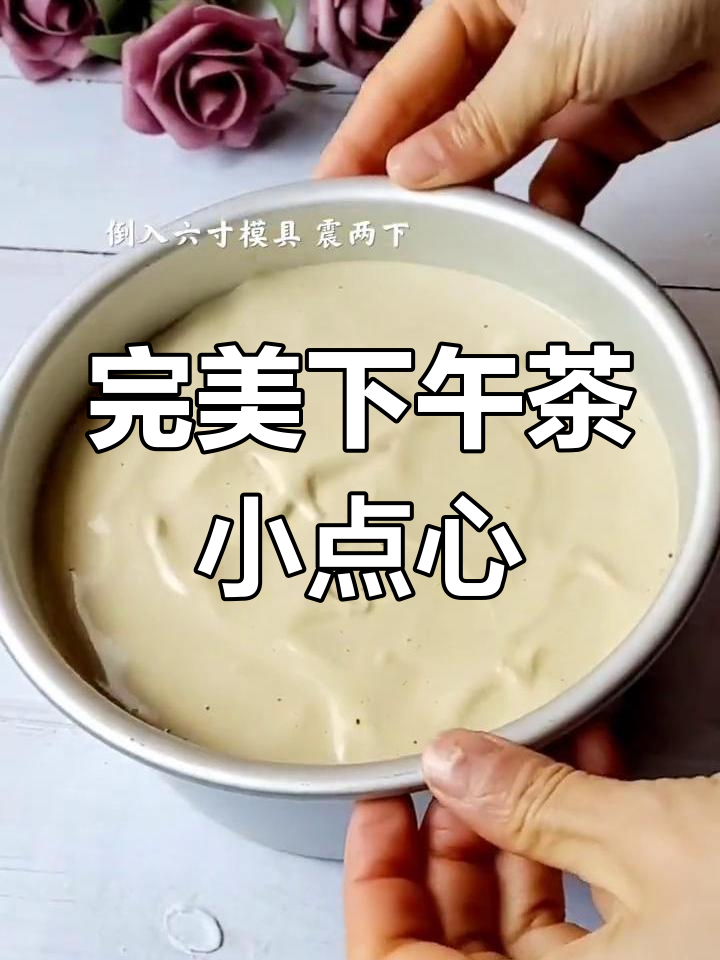 这款咖啡戚风,甜美不腻,下午茶必备!