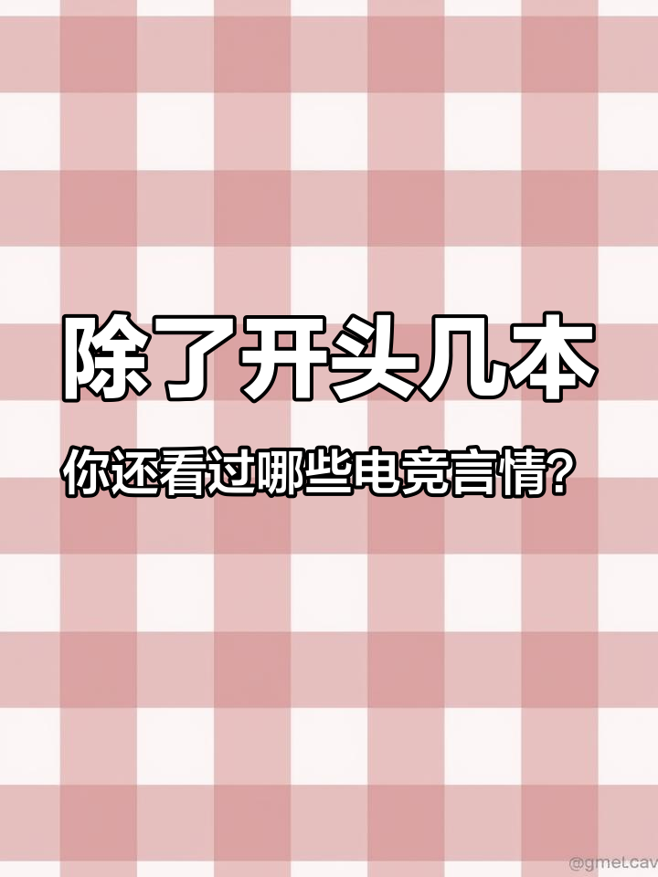 电竞文中的甜蜜爱情故事