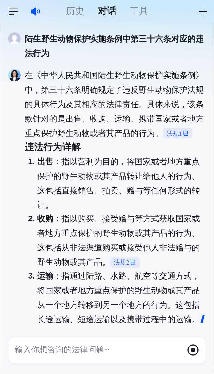 陆生野生动物保护实施条例中第三十六条对应的违法行为