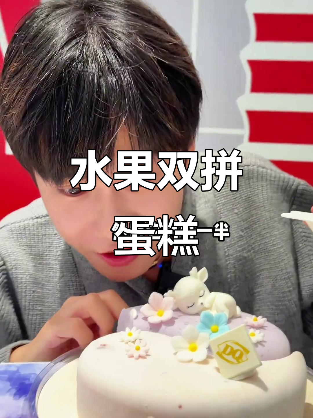 DQ推出水果冰淇淋蛋糕,6寸超诱人!