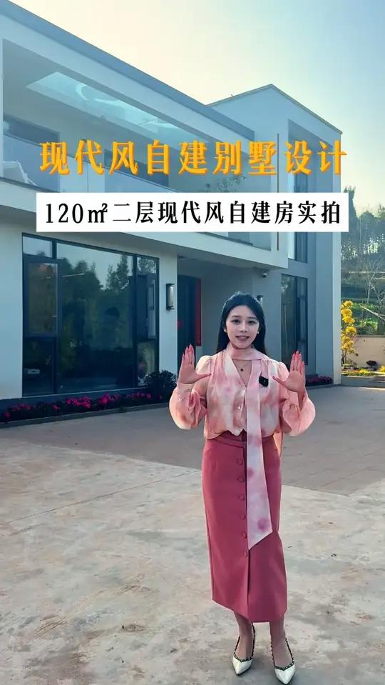 占地120㎡二层半现代简约农村别墅实景 大家期待已久的现代风农村自建房落地实景一镜到底的解
