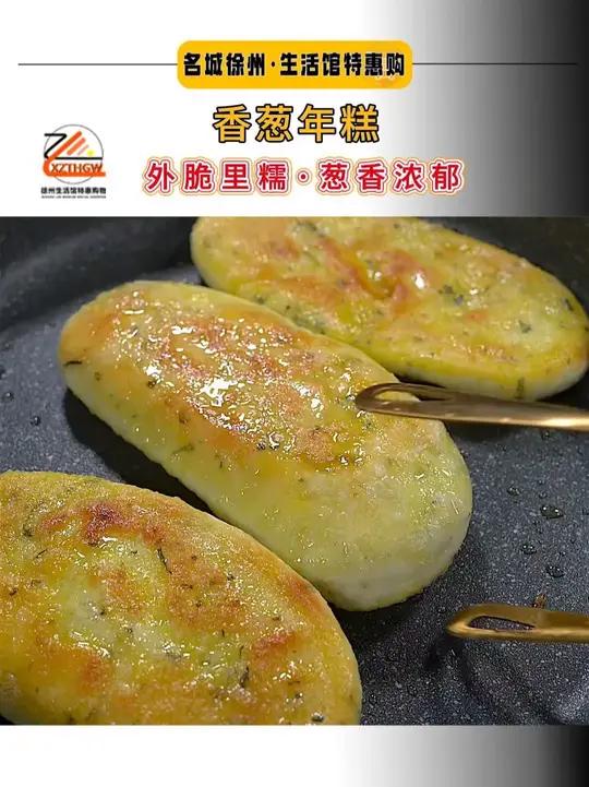 去过宁波才知道,这个香葱年糕是他们那的特产,外皮是酥酥脆脆的,里面糯叽叽的,真的超好吃