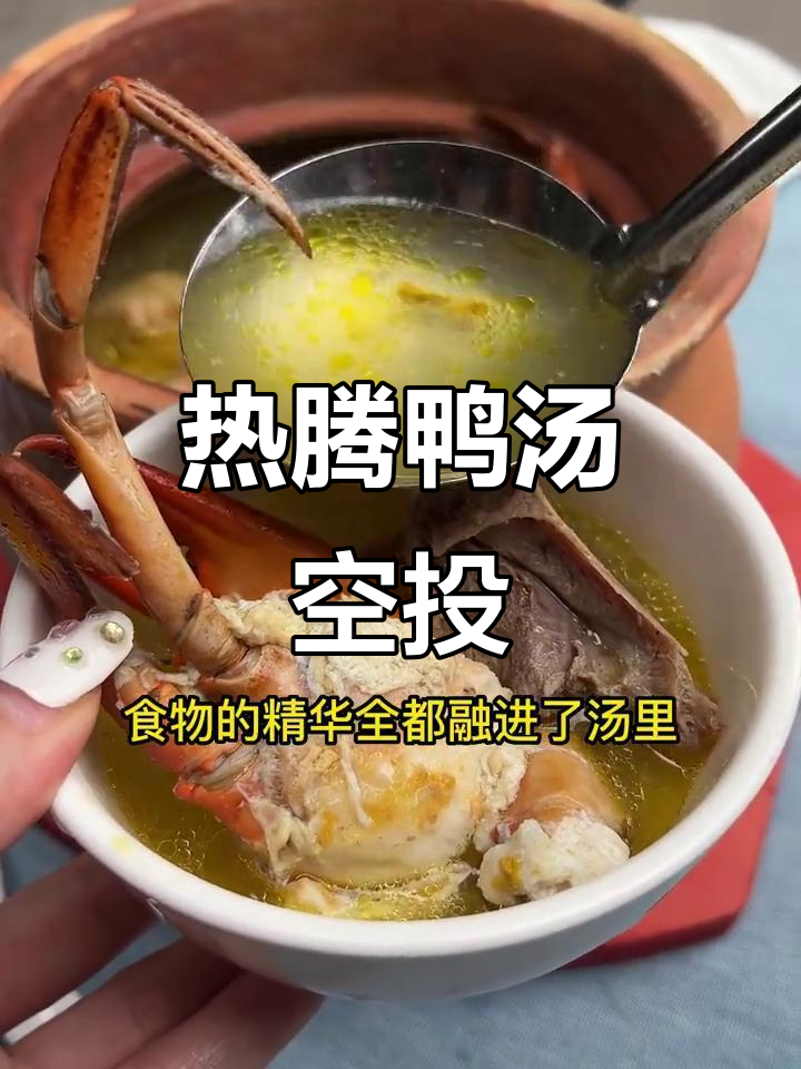 春节来碗热腾鸭汤,10公里免费送!