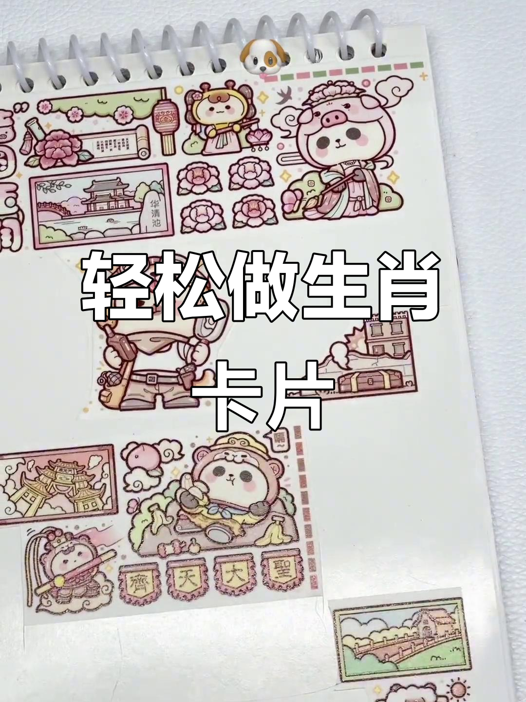 如何制作十二生肖卡片?简单步骤教你搞定