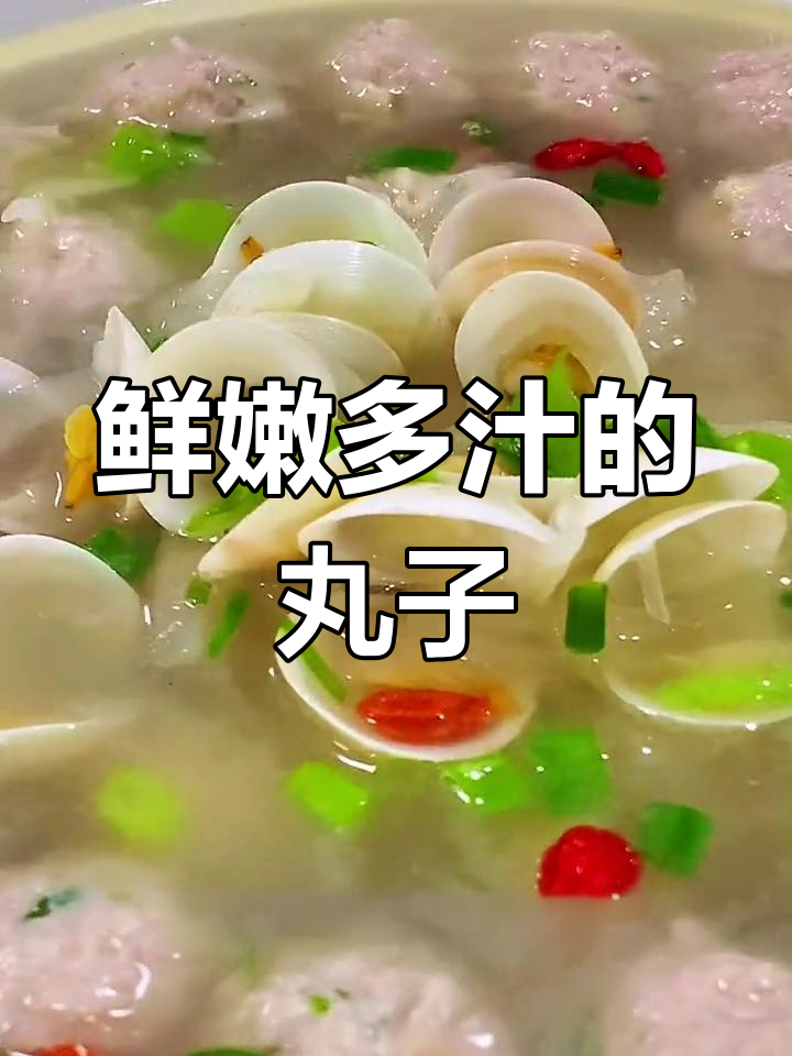 萝卜丝丸子汤,鲜美又暖心