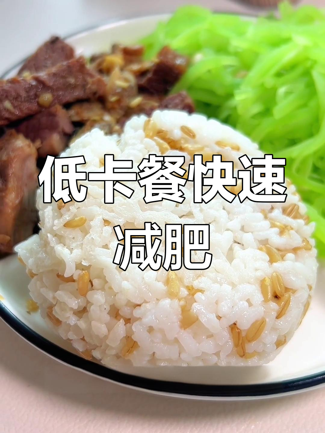 211饮食法:轻松减脂不计算热量