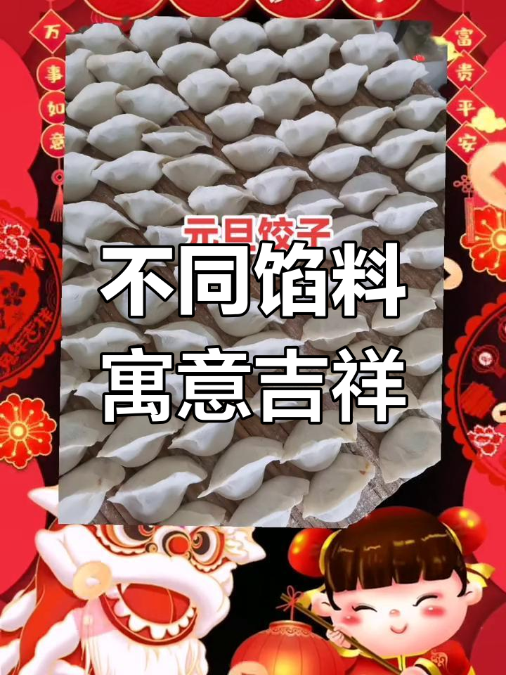 元旦吃饺子,好运连连!