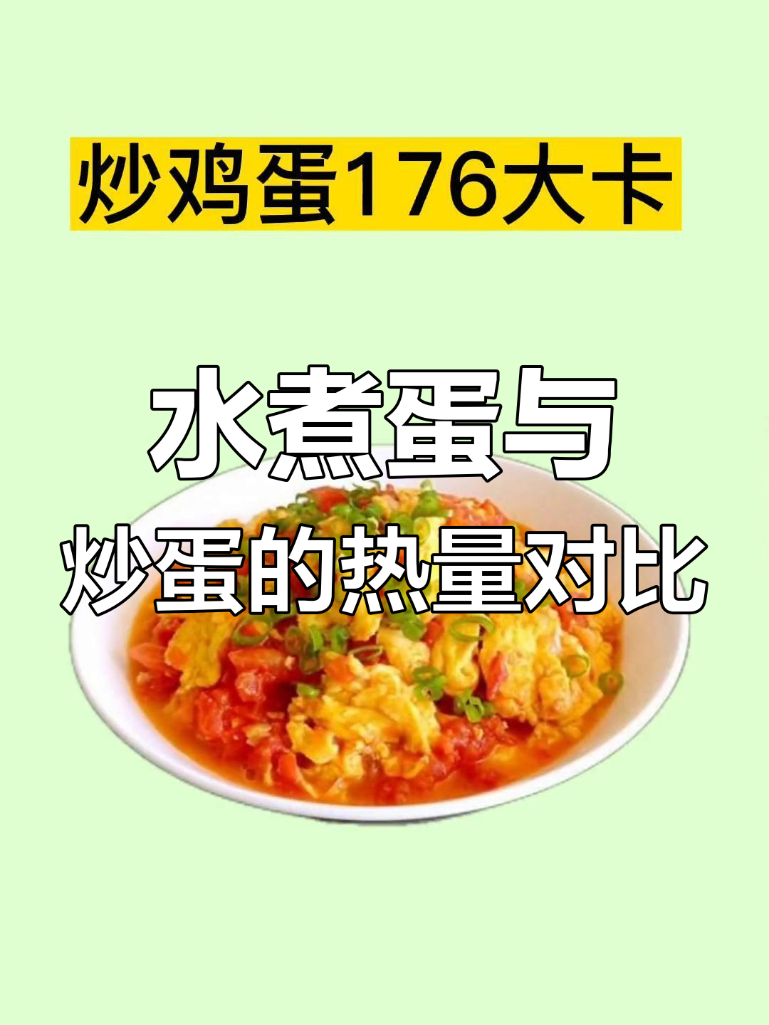 鸡蛋热量大揭秘,吃法不同卡路里差异大