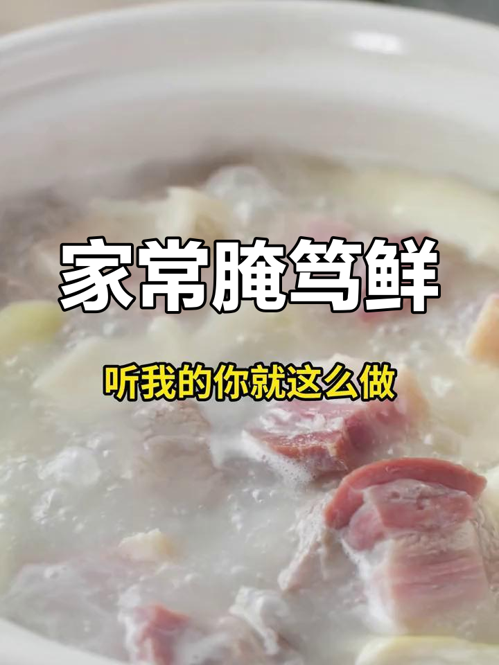 江南腌笃鲜,春笋排骨炖出家的味道