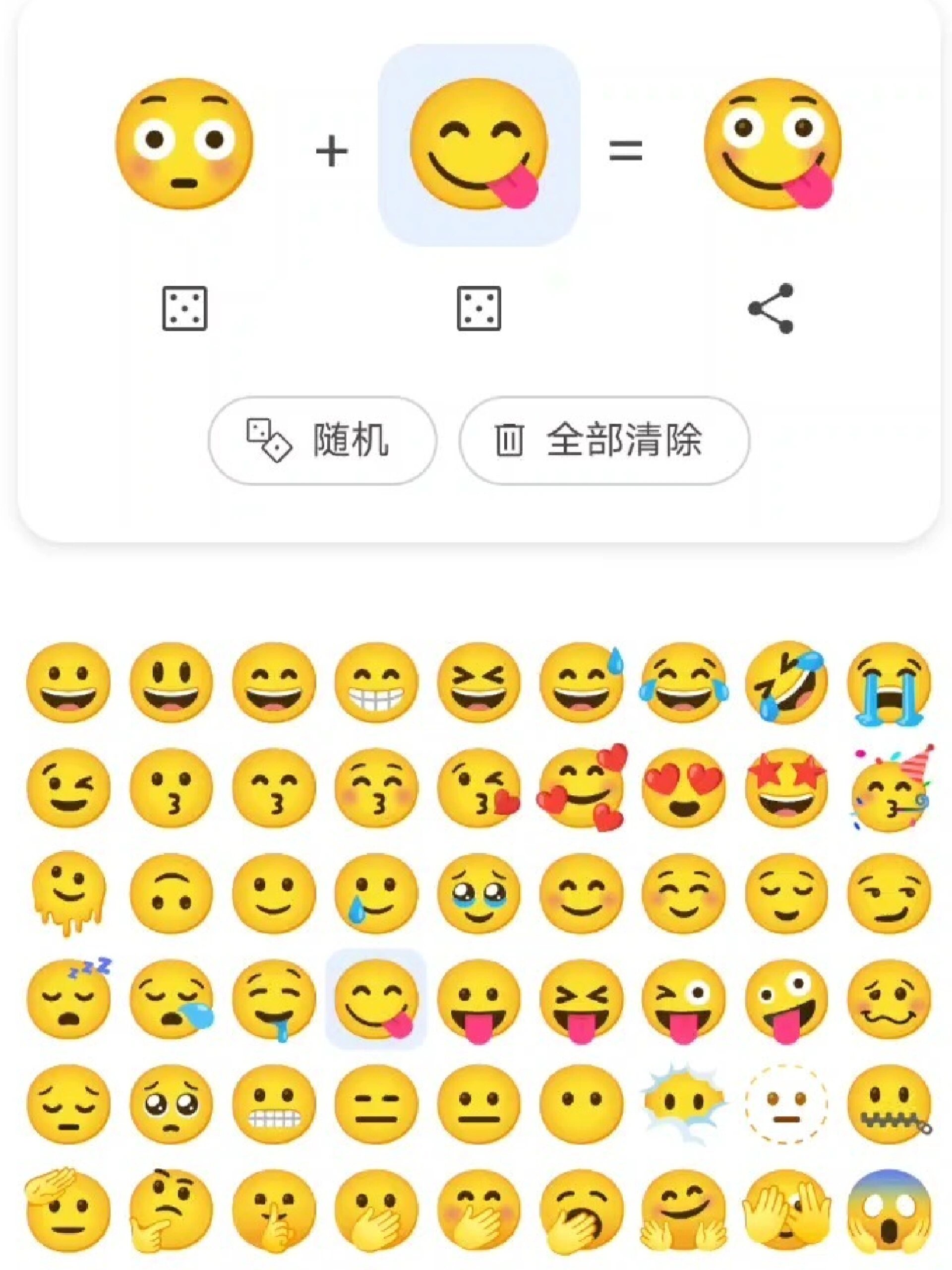 在线组合emoji表情!来呀!造作呀!
